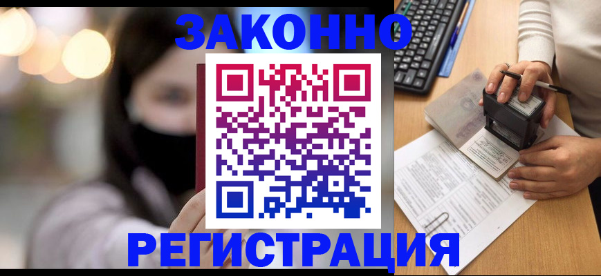 временная регистрация недорого в Чебаркуле